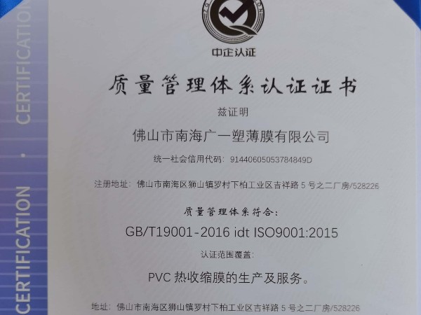 ISO9001質(zhì)量管理體系認(rèn)證