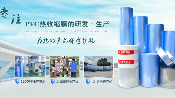 廣一專(zhuān)注PVC熱收縮膜的生產(chǎn)和研發(fā)為您的產(chǎn)品保駕護(hù)航！