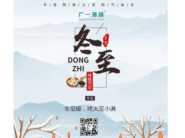 冬至過完，就是年；數(shù)九以后，迎春天